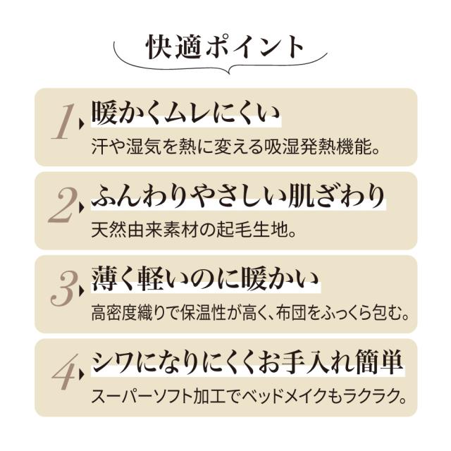 ≪セミダブルロング≫nishikawa ふわっとやわらか 天然由来のあたたかさ 吸湿発熱掛け布団カバー 布団カバー 掛け布団カバー 614402_3