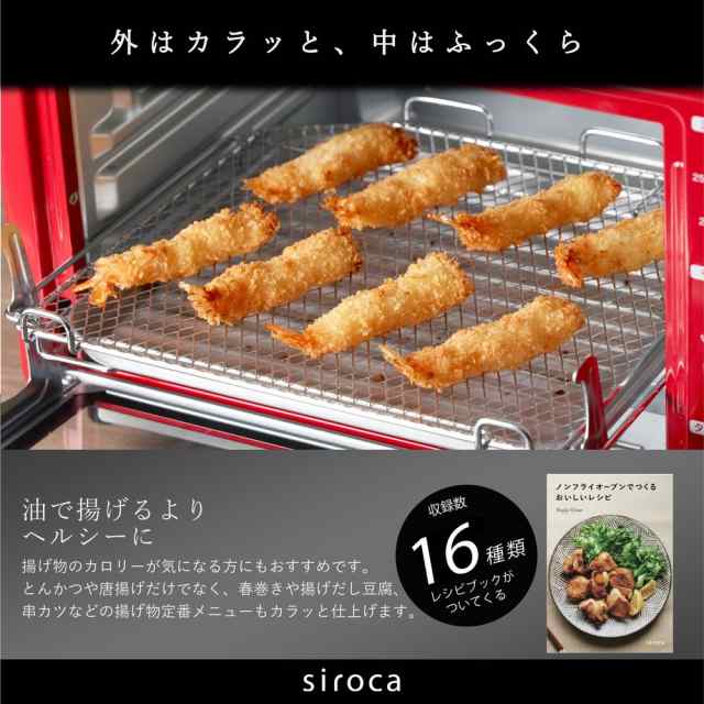 驚きの値段】 調理家電 キッチン家電 キッチン 家電 オーブントースター テレビ放送商品 siroca シロカ ノンフライオーブン AR2294 