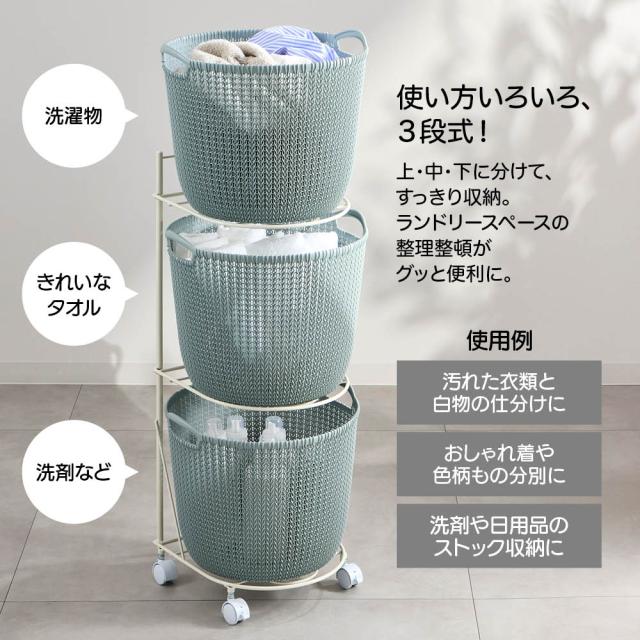 CURVER/カーバー ニット調ランドリーワゴン＋バスケットセット（ラウンド用ワゴン3段＋ラウンドタイプ×3個） ランドリー 622005_3