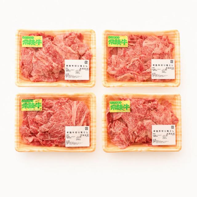 常陸牛の切り落とし 250g×4風呂敷き包み 肉 卵 乳製品 生新しい品 NH1634