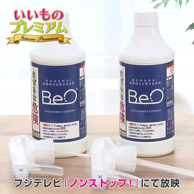 カビ取りスプレー 強力 カビ取り剤 洗浄剤 カビ 除菌 プロのハウスクリーナーが使う業務用住宅洗浄剤 BeO ビーオ お得な2本セット AR2516_1