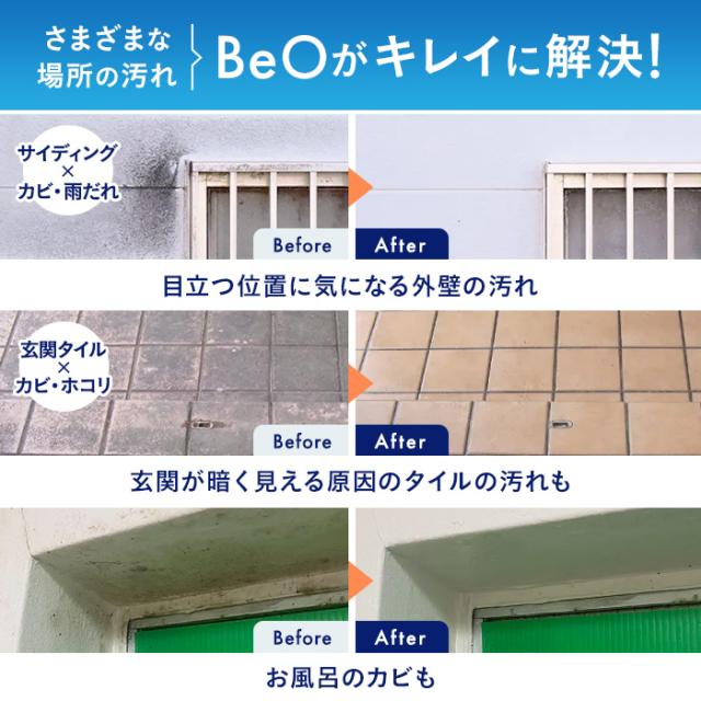 カビ取りスプレー 強力 カビ取り剤 洗浄剤 カビ 除菌 プロのハウスクリーナーが使う業務用住宅洗浄剤 BeO ビーオ お得な2本セット AR2516_6