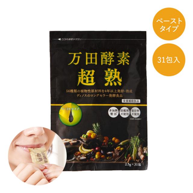 万田酵素「超熟」 ペーストタイプ （2.5g×31包） 健康食品 M83603