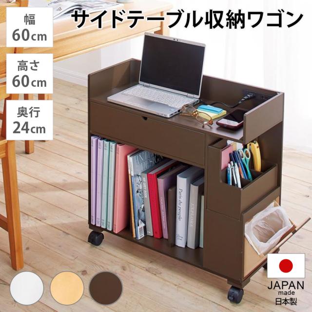 テレワーク快適ワゴン 幅60cm 小物収納 フリーボックス 収納ボックス 627225