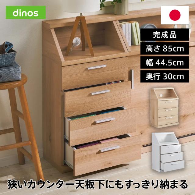 ≪高さ85cm≫ 狭いカウンター天板下にもすっきり納まる引き出し収納庫 リビング収納 電話 FAX台 多段 629108