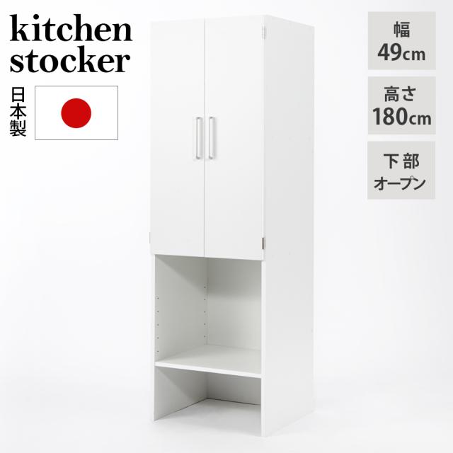 【幅49cm】ゴミ箱上を有効活用！下段オープンたっぷり収納庫 キッチン収納 キッチンストッカー 隙間収納 630206