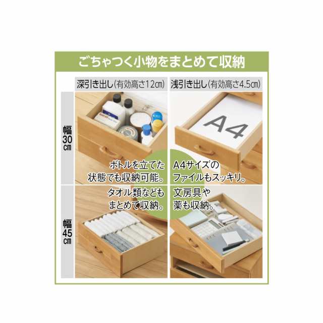 リビング収納 リビング 天然木多段チェスト 浅4段 深3段・幅45cm 529216の通販は