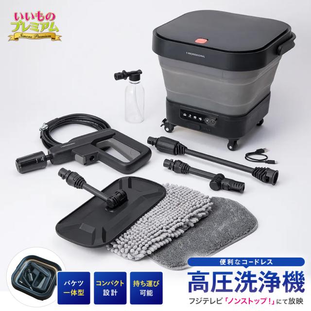 高圧洗浄機 コードレス 充電式 バケツ 一体型 ハンディ コードレス高圧洗浄機  アクアインパクト スペシャルセット AR2544