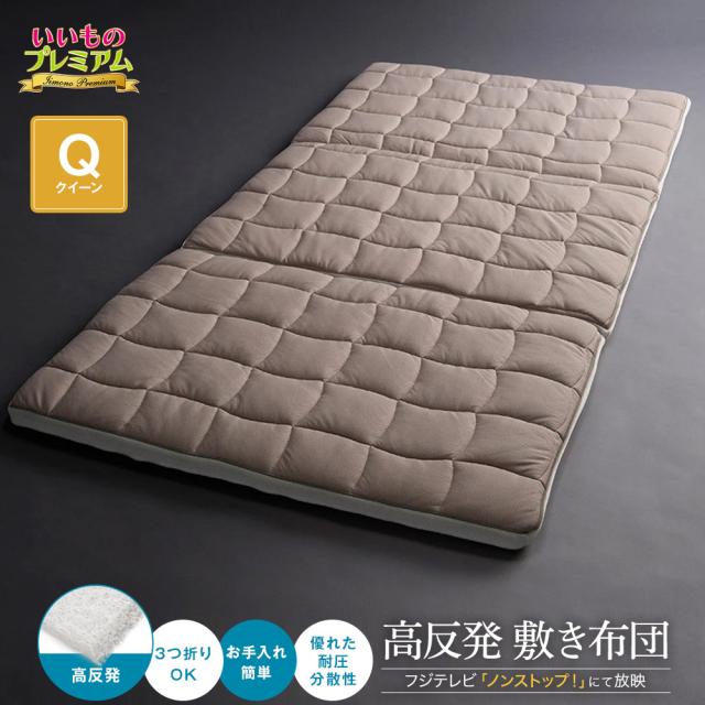 敷布団 硬め 厚め 高反発 寝返り しやすい ベッド ブレスエアー（R）敷布団 リファイン（厚さ5cm） ≪クイーン≫ AR2658