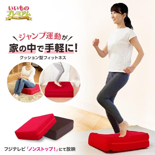 トランポリン 大人用 フィットネス器具 フジテレビ いいものプレミアム 昇降 ステップ台 昇降運動 パーフェクトエクサ AR2015