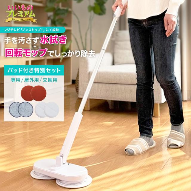 電動 回転式 コードレス 床 水拭き 床掃除 強力 軽量 【防水設計（IPX5）】コードレス回転モップクリーナーNeo+Brisa 特別セット AR2826