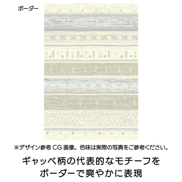 ≪約133×195cm≫ベルギー製ウィルトン織りギャッベ柄ラグ カーペット ラグ マット 絨毯 584801_5