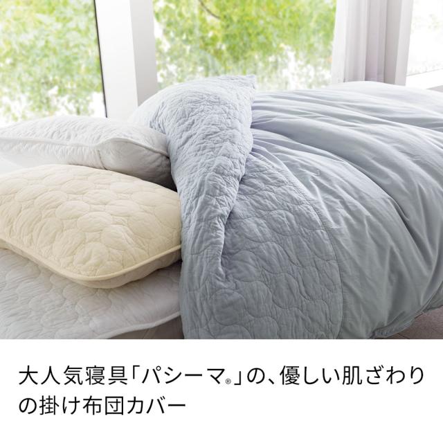 ケット にもなる 日本製 ガーゼ 洗える サラサラ ≪シングルロング≫ パシーマ（R）生地でつくったケットにもなる掛け布団カバー 653404_1