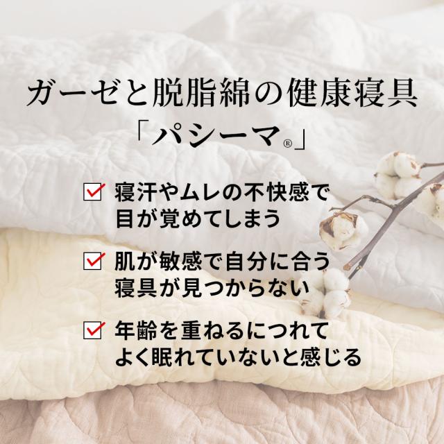 ケット にもなる 日本製 ガーゼ 洗える サラサラ ≪シングルロング≫ パシーマ（R）生地でつくったケットにもなる掛け布団カバー 653404_7