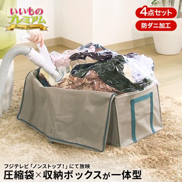 スピードキューブDX 4個セット 布団 ふとん 敷布団 衣類 衣替え 収納 収納袋 一体型 圧縮ボックス スピードキューブDX 4個セット AR2141