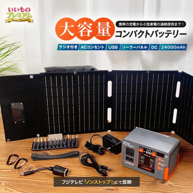 メガパワーステーション 蓄電池 ソーラーパネル セット ポータブル電源 大容量 メガパワーステーションアルファ 特別セット AR2843