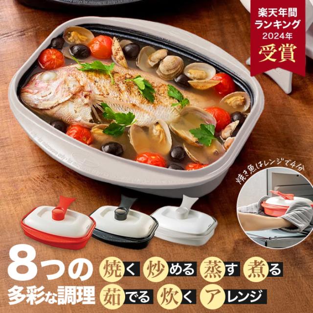 電子レンジ専用調理器 レンジメートプロ レンジメートPRO