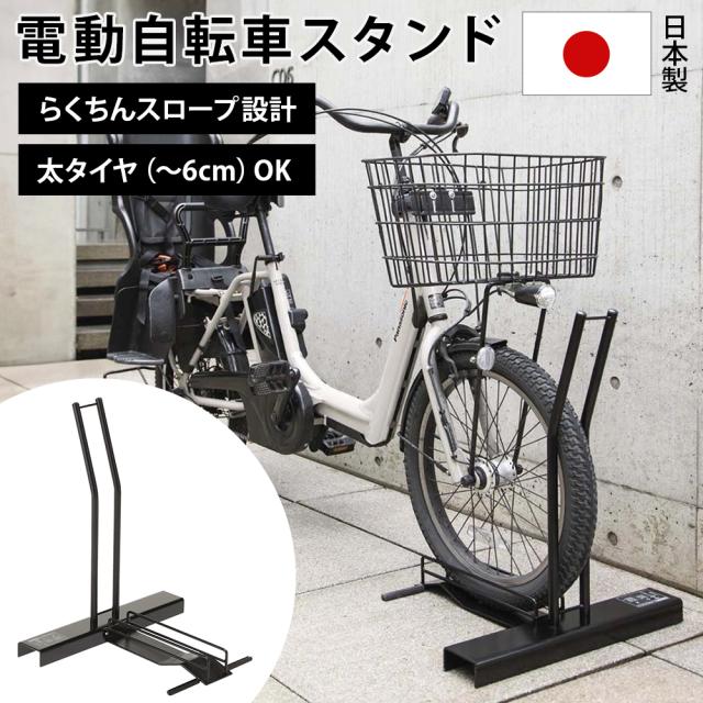スロープ付き電動自転車スタンド 1台用 アウトドア カー用品 自転車 645307
