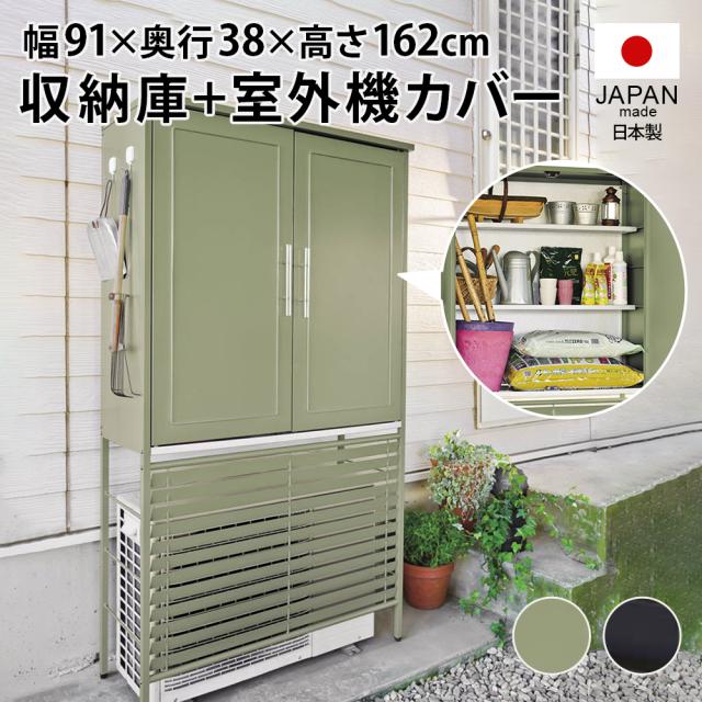 欧風室外機カバー 収納庫付き〈ダークグレー〉 エアコン室外機カバー H80863