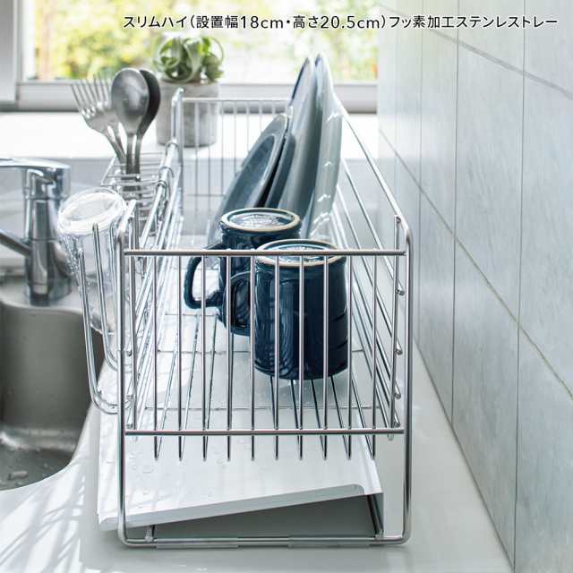 水切りかご ラック 吸水マット スリムハイ ≪フッ素加工ステンレストレー≫ 奥行58cmのシンクに渡せる水切り選べるトレー 520703の通販は