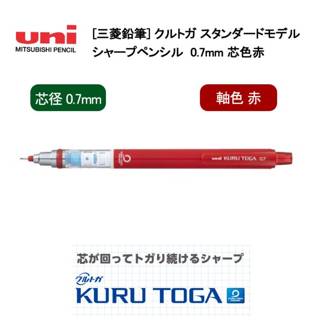 三菱鉛筆 シャーペン クルトガ スタンダードモデル シャープペンシル 0 7mm 芯色赤 5本セットの通販はau Pay マーケット 三星文具