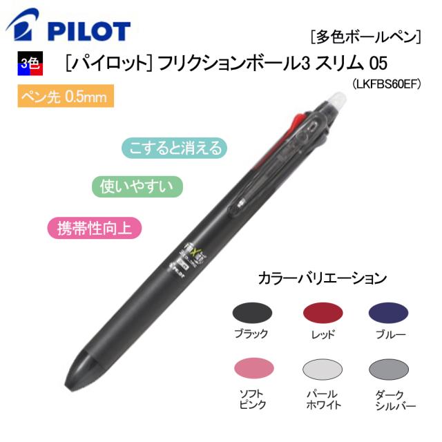 パイロット フリクションボール3 スリム 05 Lkfbs60ef の通販はau Pay マーケット 三星文具
