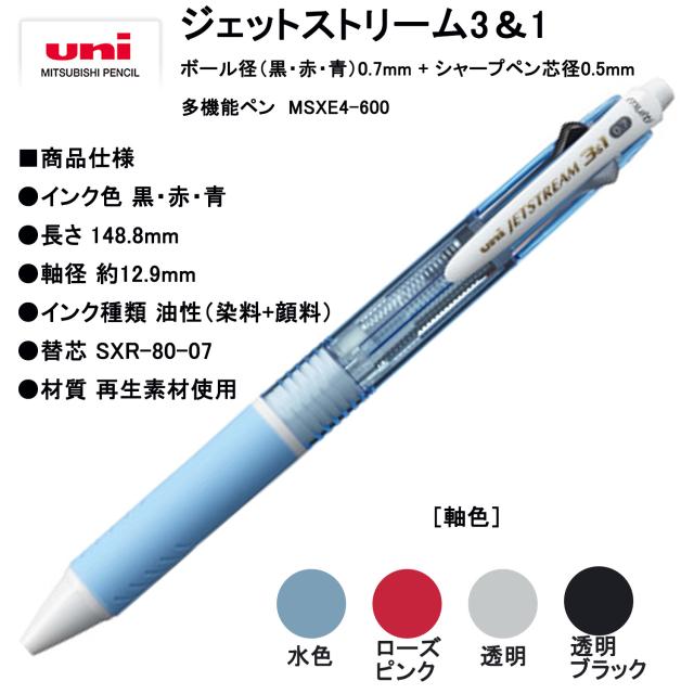 三菱鉛筆 ジェットストリーム3 1 ボール径 黒 赤 青 0 7mm シャープペン芯径0 5mm 多機能ペン Msxe4 600 1本の通販はau Pay マーケット 三星文具