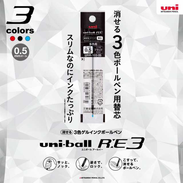 三菱鉛筆 替え芯 ユニボール アールイー3 専用替芯 ボール径0 5mm 水性顔料 Urr10305 5本セット の通販はau Pay マーケット 三星文具