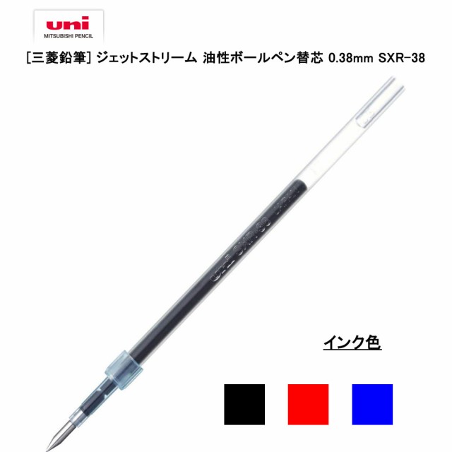 三菱鉛筆 替え芯 ジェットストリーム ボールペン替え芯 油性ボールペン 0 38mm 替芯 5本セット Sxr 38の通販はau Pay マーケット 三星文具