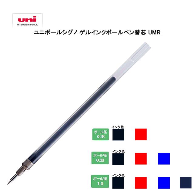 三菱鉛筆 替え芯 ユニボールシグノ ボールペン替え芯 ゲルインクボールペン キャップ式 0 28mm 0 38mm 1 0mm 替芯 5本セット Umrの通販はau Pay マーケット 三星文具