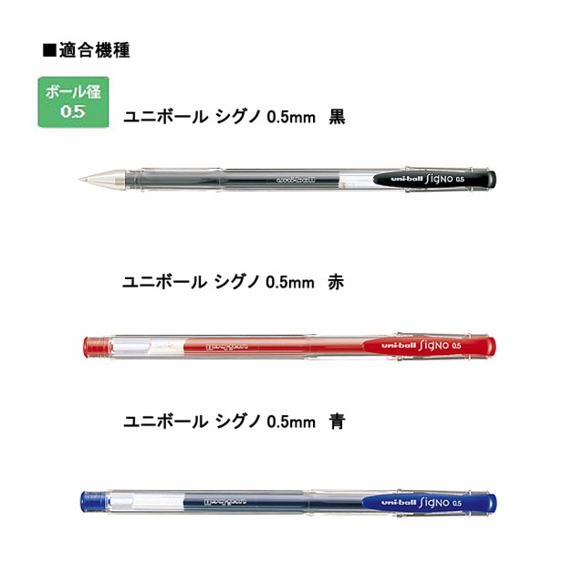 三菱鉛筆 替え芯 ユニボールシグノ ボールペン替え芯 ゲルインクボールペン キャップ式 0 5mm 替芯 10本セット Umr 5の通販はau Pay マーケット 三星文具