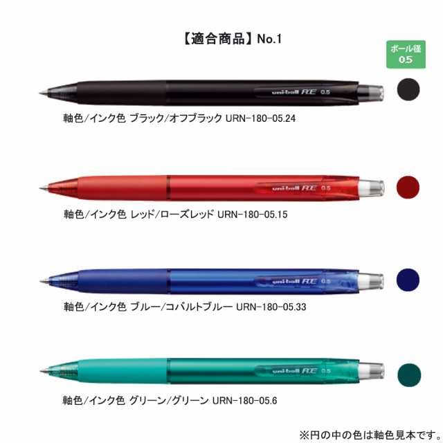 三菱鉛筆 替え芯 ユニボール アールイー ゲルインクボールペン 替芯 0 5mm 5本セット Urr 100 05の通販はau Pay マーケット 三星文具 三菱鉛筆 替え芯 ユニボール アールイー ゲルインクボールペン 替芯 0 5mm 5本セット Urr 100 05の通販はau Pay マーケット 三星文具