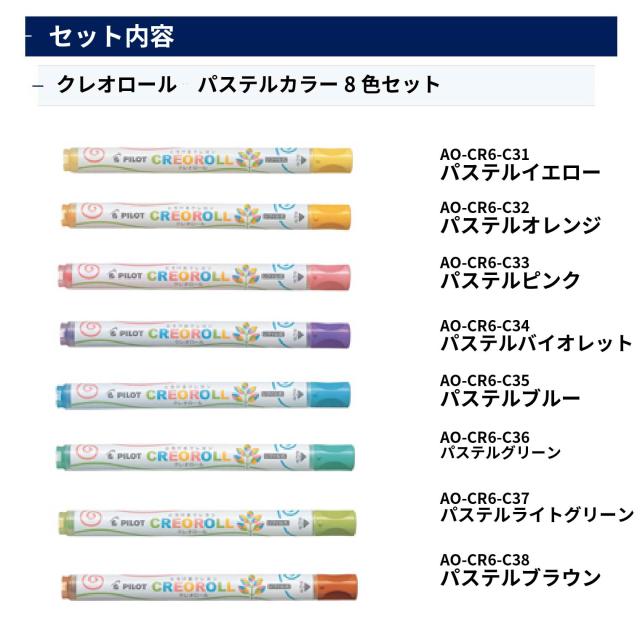 パイロット クレヨン クレオロール パステルカラー 8色セット Ao Cr6p S8の通販はau Pay マーケット 三星文具
