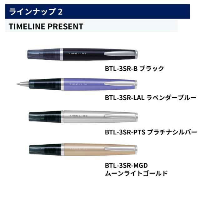 パイロット ボールペン タイムライン Present 油性ボールペン Btl 3sr 1本の通販はau Pay マーケット 三星文具
