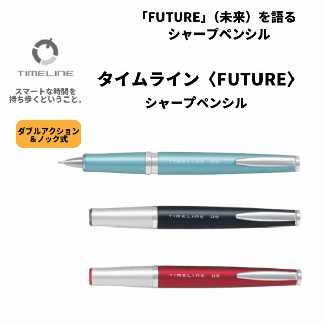 パイロット シャーペン タイムライン Future シャープペンシル Htl 5sr 1本の通販はau Pay マーケット 三星文具 パイロット シャーペン タイムライン Future シャープペンシル Htl 5sr 1本の通販はau Pay マーケット 三星文具