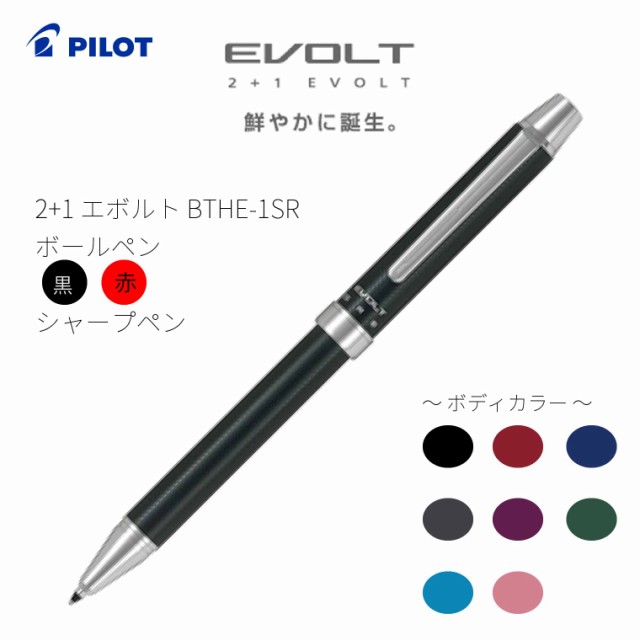 パイロット エボルト 2 1 多機能ペン Evolt ボールペン0 7 黒 赤 シャープペン0 5 筆記具 Evolt Bthe 1sr 1本の通販はau Pay マーケット 三星文具