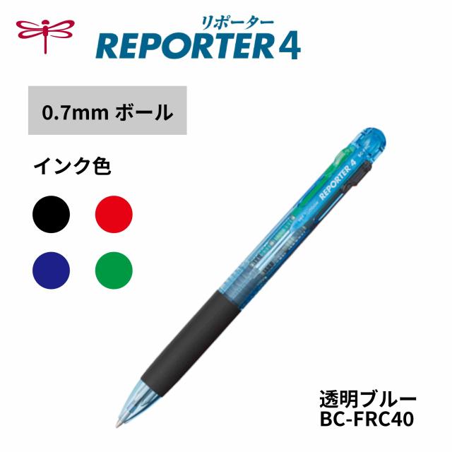 送料無料】［トンボ鉛筆］リポーター4 4色ボールペン 透明ブルー BC 