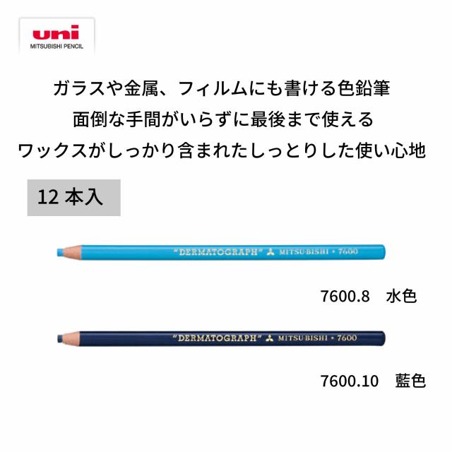 三菱鉛筆 色鉛筆 ダーマトグラフ 12本入 グリースペンシル 7600 1組の