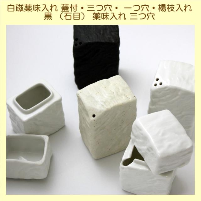 白磁 石目 薬味入れ 三つ穴 日本製 美濃焼 スパイス 胡椒 一味 七味 シンプル キッチン用の通販はau Pay マーケット Sマートｗｏｗｍａ 店