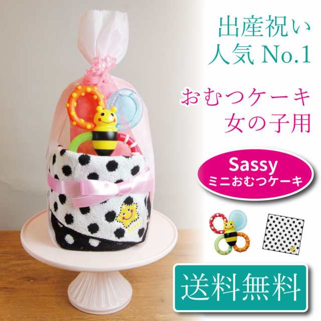 おむつケーキ 出産祝い 可愛い Sassy パンパース S１２枚 1枚 女の子 ベビーギフト ２段おむつケーキ 送料無料 土日祝も発送 の通販はau Pay マーケット ベビーギフトｐｏｃｏ