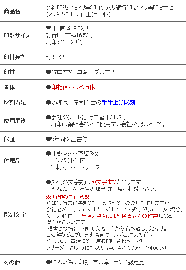 会社印鑑 本柘 3本セット 実印 銀行印 角印セット 革袋付の通販はau Pay マーケット 京都の手彫り仕上印鑑 西野工房