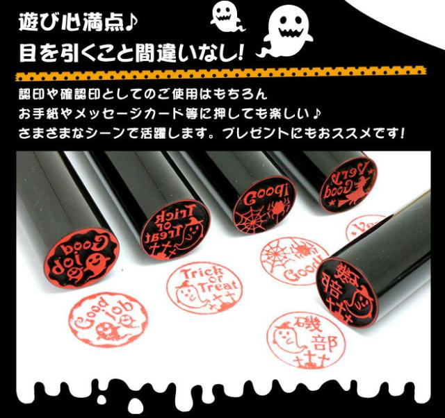 銀行印 ハロウィン印 芯持ち黒水牛 18.0ミリ 【ポスト投函送料無料】 ハロウィンの印鑑 可愛いイラスト入りはんこ はんこ 黒水牛 ジャコランタン コウモリ ゴースト 魔女 ジャック クモ モンスター ミイラ_1