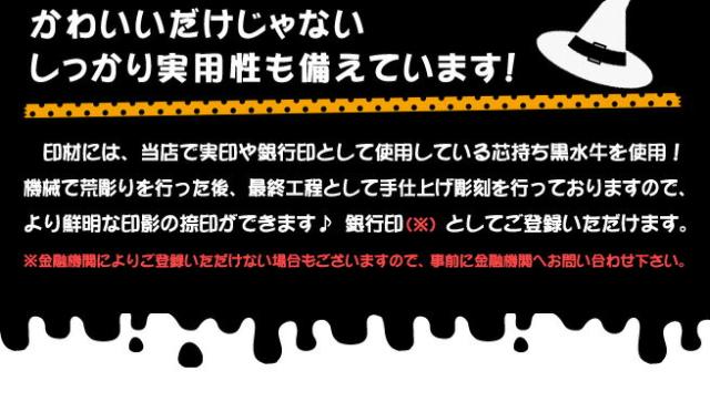銀行印 ハロウィン印 芯持ち黒水牛 18.0ミリ 【ポスト投函送料無料】 ハロウィンの印鑑 可愛いイラスト入りはんこ はんこ 黒水牛 ジャコランタン コウモリ ゴースト 魔女 ジャック クモ モンスター ミイラ_3