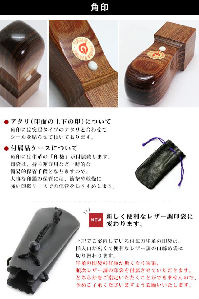 会社用印鑑2点セット 彩樺(さいか) 丸印16.5ミリ/18.0ミリ+角印21.0ミリ 会社印鑑 法人印鑑 会社設立 法人設立 株式会社設立 法人登記 会社印 法人印 代表印 代表者印 実印 銀行印 天丸 ダルマ型 寸胴型 角判 社印 社判 判子 はんこ_7