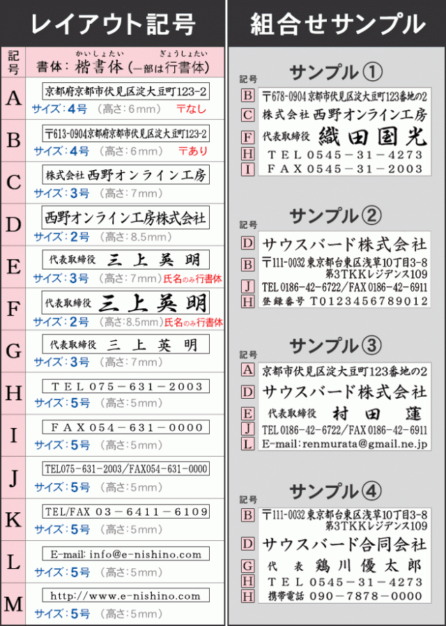 アドレスゴム印(6枚組) アドレスマーク2 ゴム印 分割印 親子判 住所印 組合せ印 組み替え印 スタンプ 横判 店判 社判 一行印 6段 6行