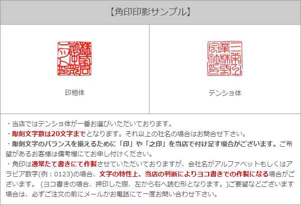 会社用印鑑 黒彩樺(くろさいか) 角印24.0ミリ 会社印鑑 法人印鑑 会社