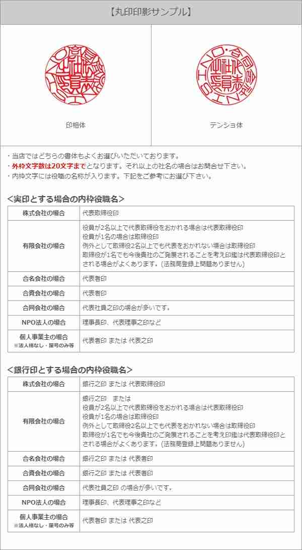 会社用印鑑 薩摩本柘 丸印21.0ミリ ダルマ型 寸胴型 会社印鑑 法人印鑑