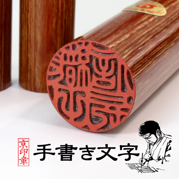 印鑑 はんこ 彩樺(さいか)印鑑 16.5＋13.5＋10.5/12.0ミリ ケース付 3