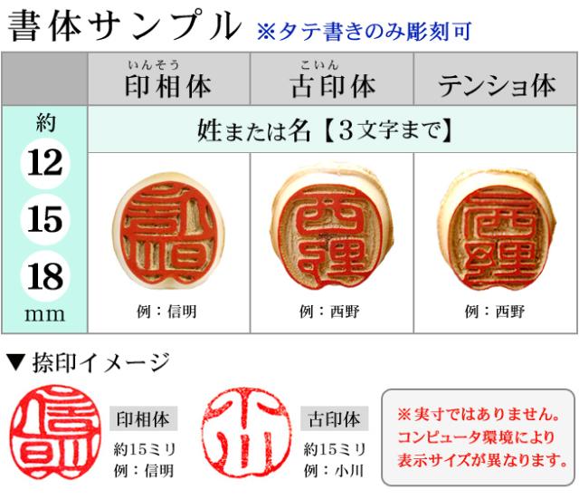 朱竹印 姓または名 約12.0/約15.0/約18.0ミリ ケース付 竹 竹のはんこ 竹根印 竹印鑑 落款印 京都嵯峨野 実印 銀行印 認印_5