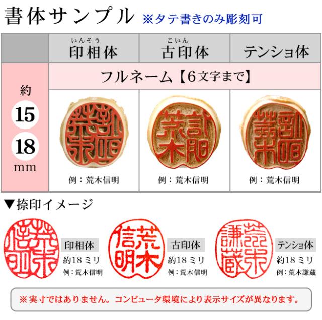 朱竹印 フルネーム 約15.0/約18.0ミリ ケース付 竹 竹のはんこ 竹根印 竹印鑑 落款印 京都嵯峨野 実印 銀行印 認印_5